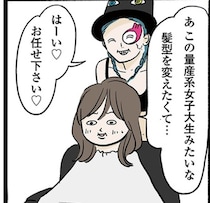 華の美大生デビュー！個性派を目指してイメチェンした結果