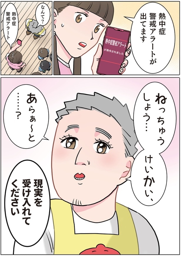 熱中症警戒アラートが出てます