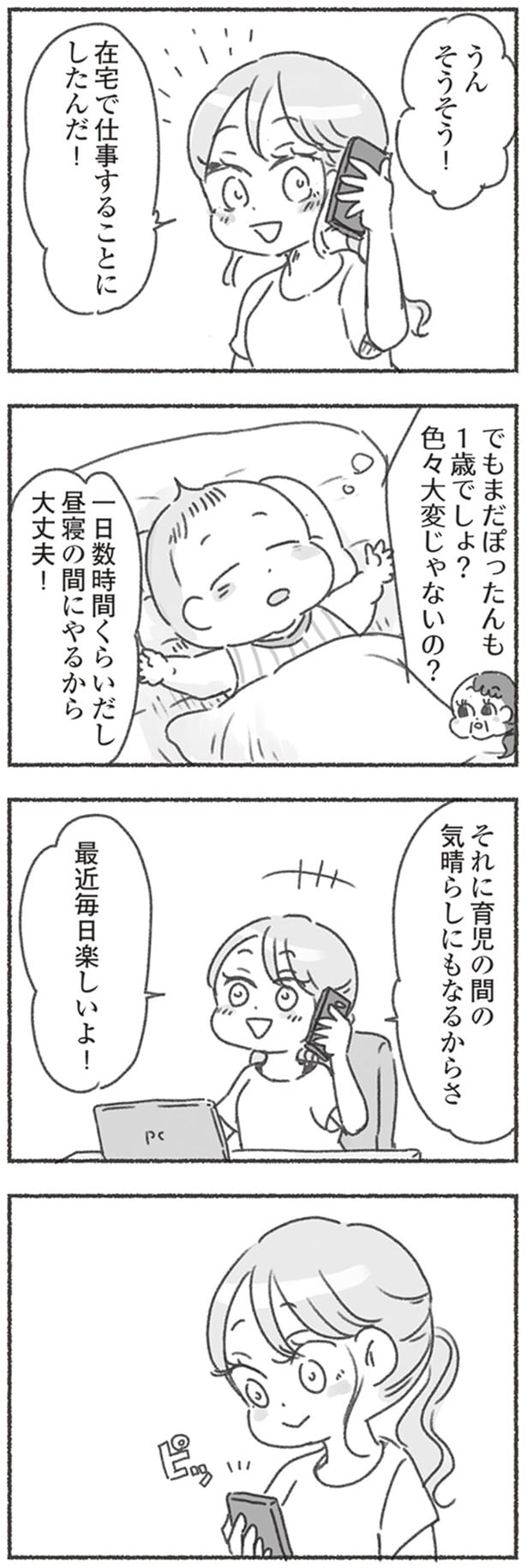 在宅で仕事することにしたんだ！