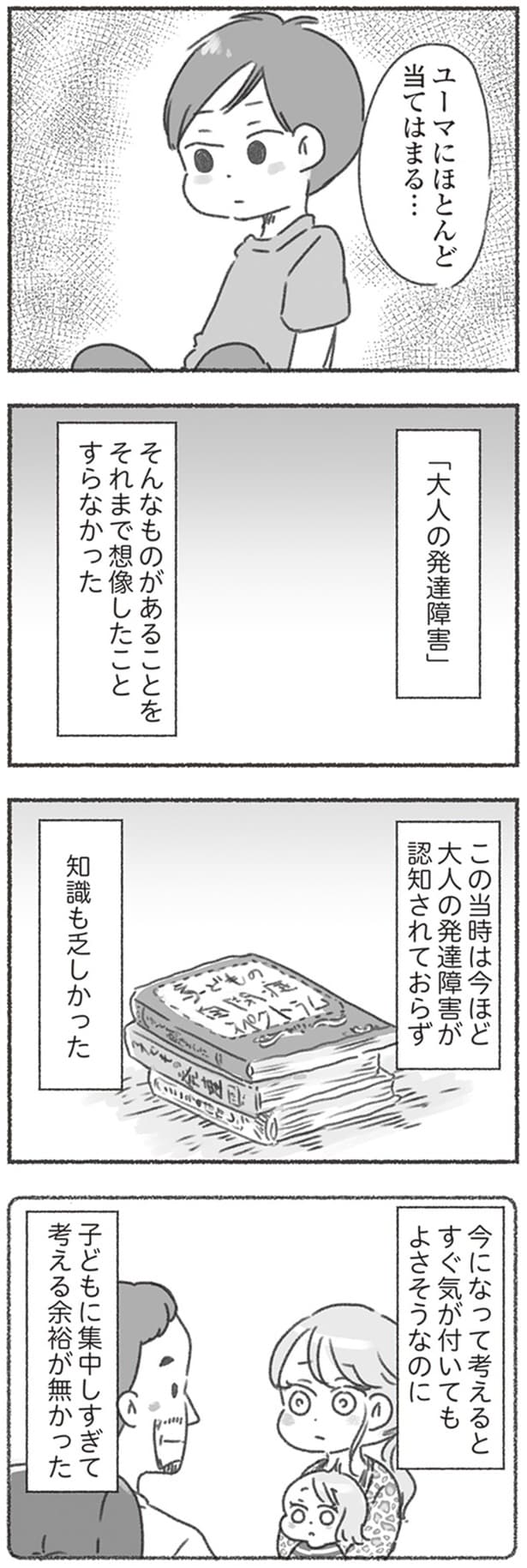 『大人の発達障害』