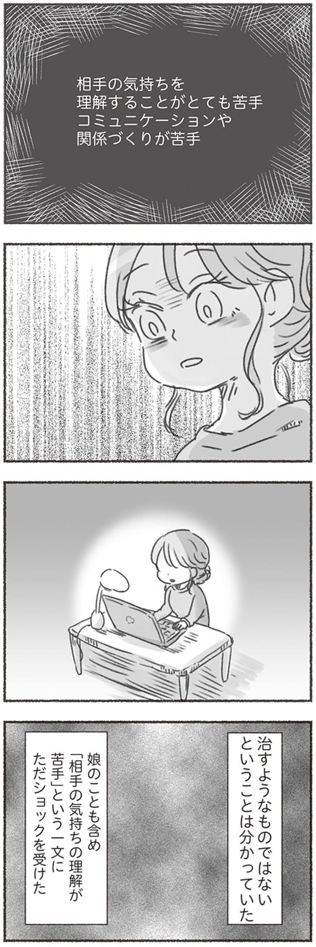 ただショックを受けた