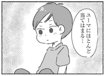 発達障害特性が「夫にほとんど当てはまる」今までの態度や行動に納得した瞬間／夫と心が通わない（15）