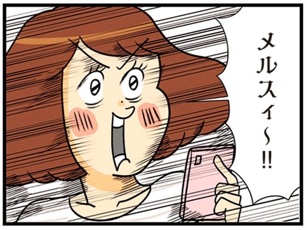 メルスィ～！！