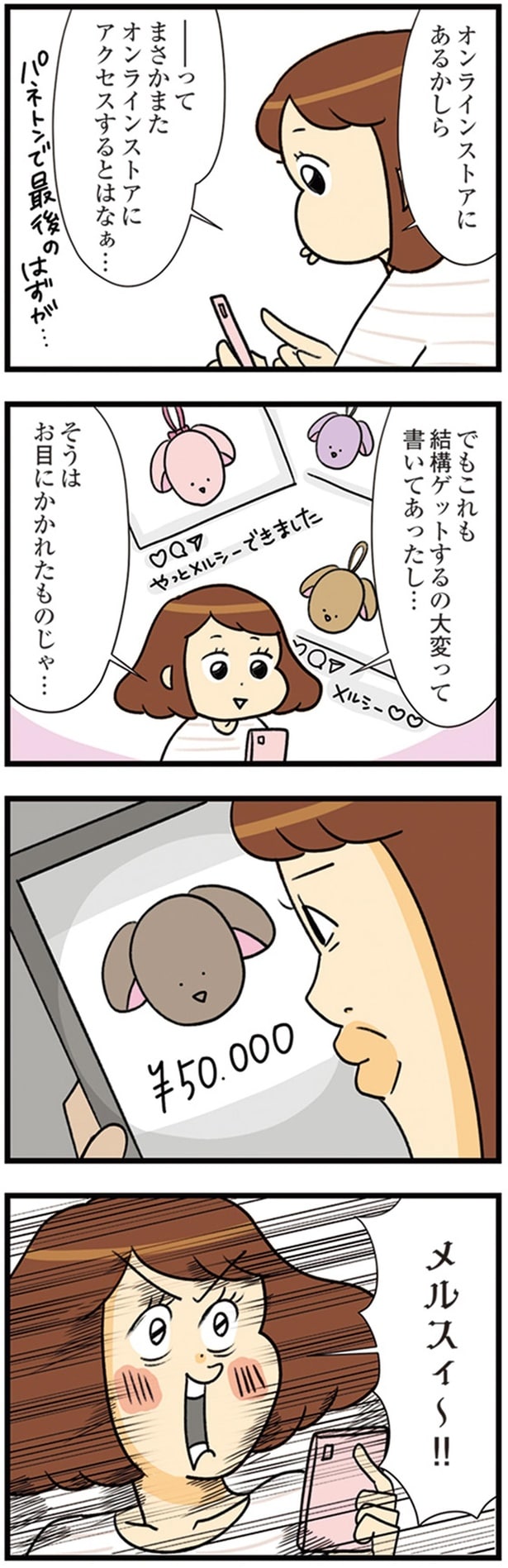 オンラインストアにあるかしら