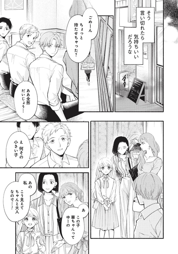 ごめーん、ちょっと待たせちゃった？