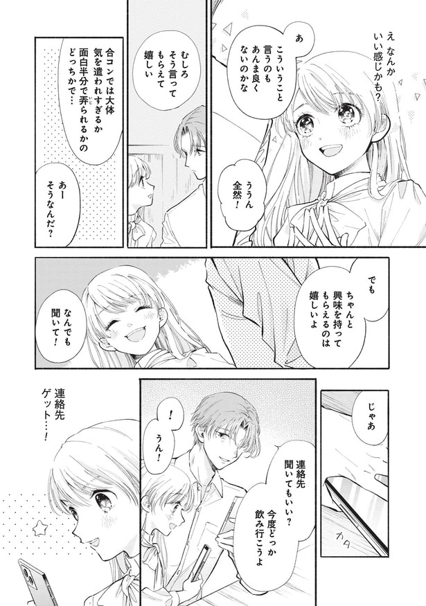 え、なんかいい感じかも？