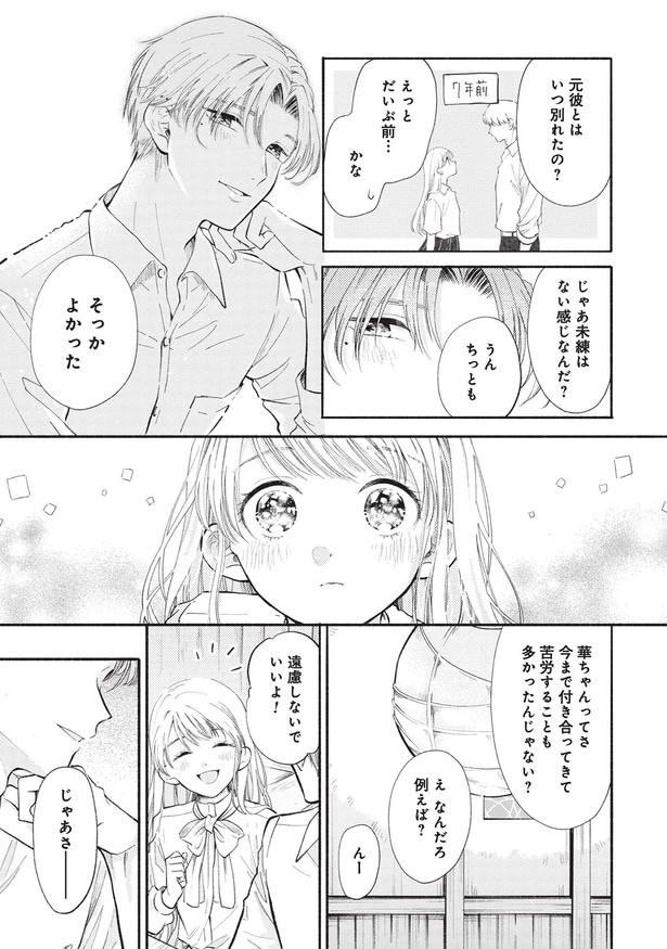 そっか、よかった