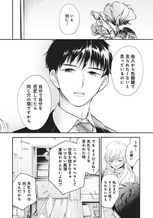 自分で自分を否定してたら同じ穴の貉ですから