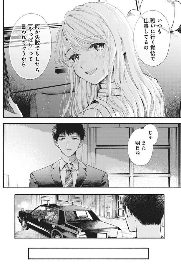 いつも戦いに行く覚悟で仕事してるの