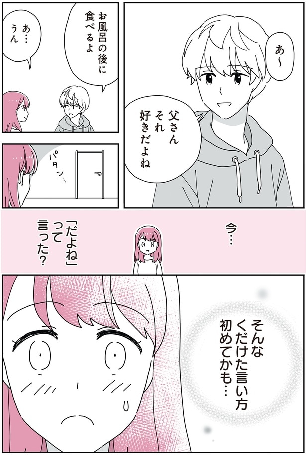 そんなくだけた言い方初めてかも…