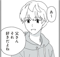 「それ好きだよね」血の繋がらない息子に思わぬ言葉をかけられた継母は／14歳男子の継母になった私（16）