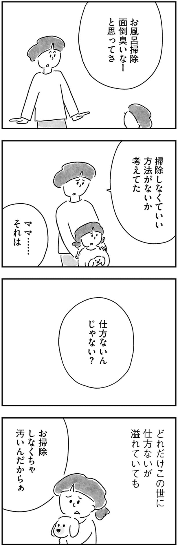 お風呂掃除面倒臭いなーと思ってさ