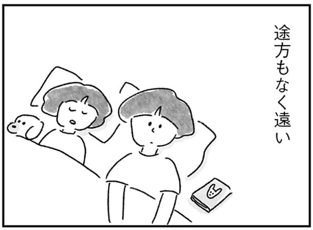 途方もなく遠い