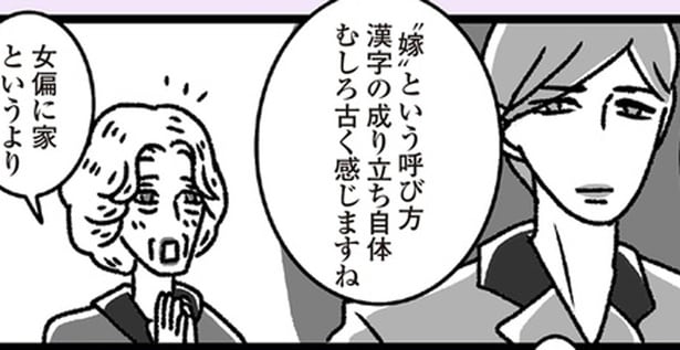 女偏に家というより