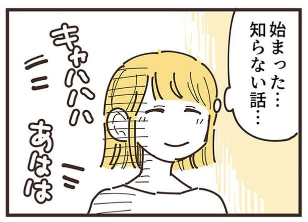 始まった…知らない話…