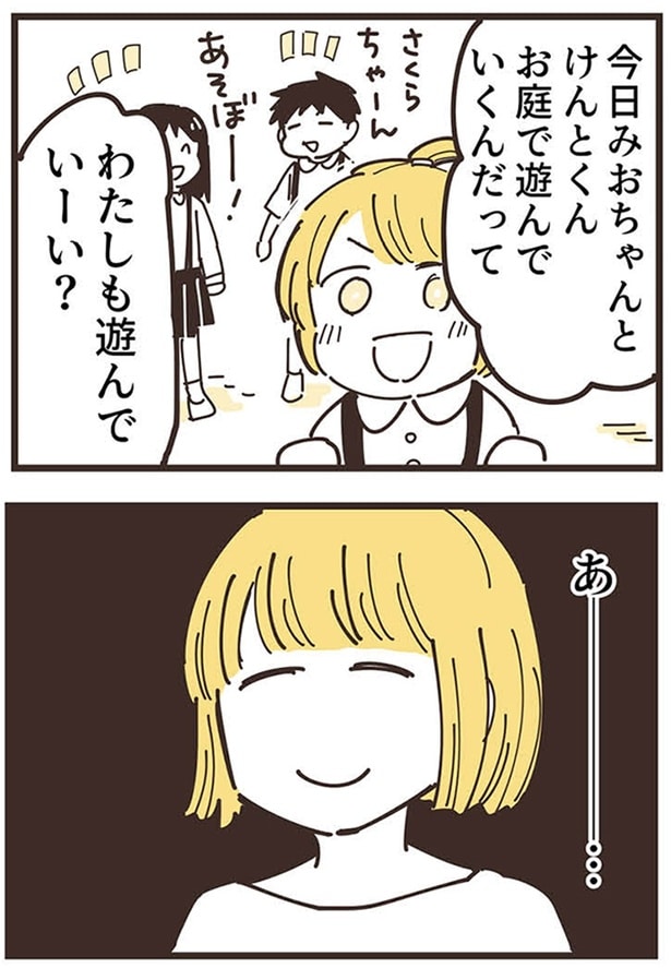 わたしも遊んでいーい？