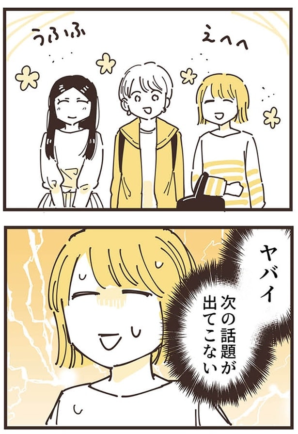 次の話題が出てこない