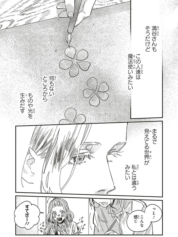 魔法使いみたい