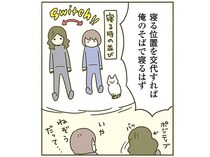猫が寝る定位置は妻のそば。納得がいかない夫が、自分が寝る場所を変えてみると