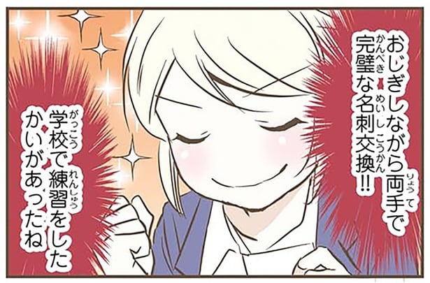 学校で練習をしたかいがあったね