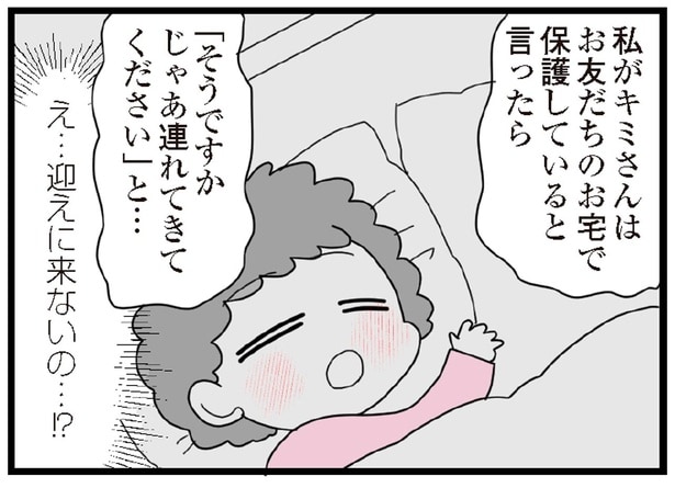 え…迎えに来ないの…！？