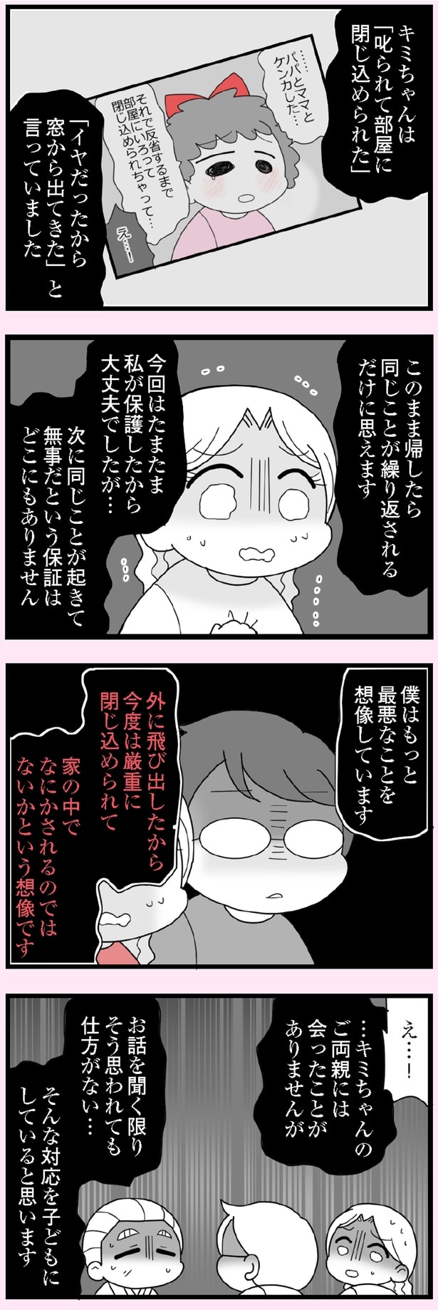 僕はもっと最悪なことを想像しています