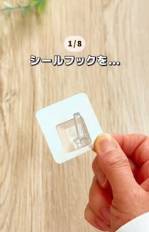 100均のシールフックでここまでできる⁉ 神ワザ8選