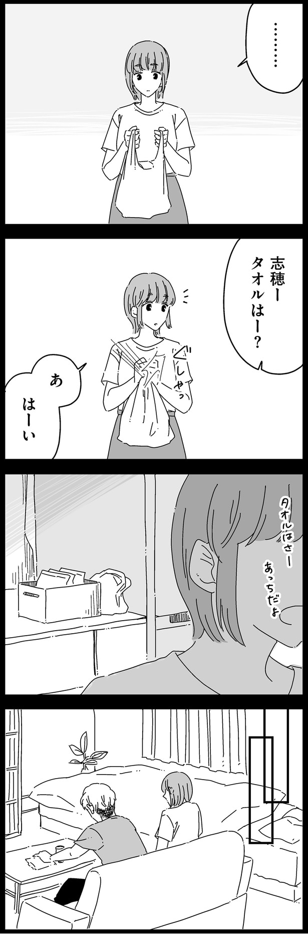 はーい