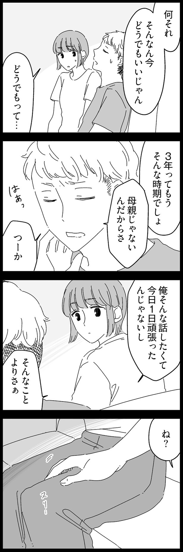 そんなことよりさぁ