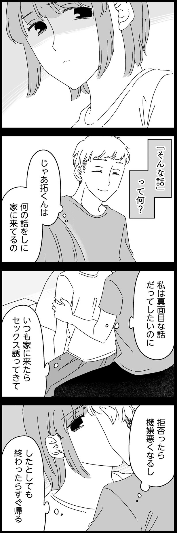 「そんな話」って何？
