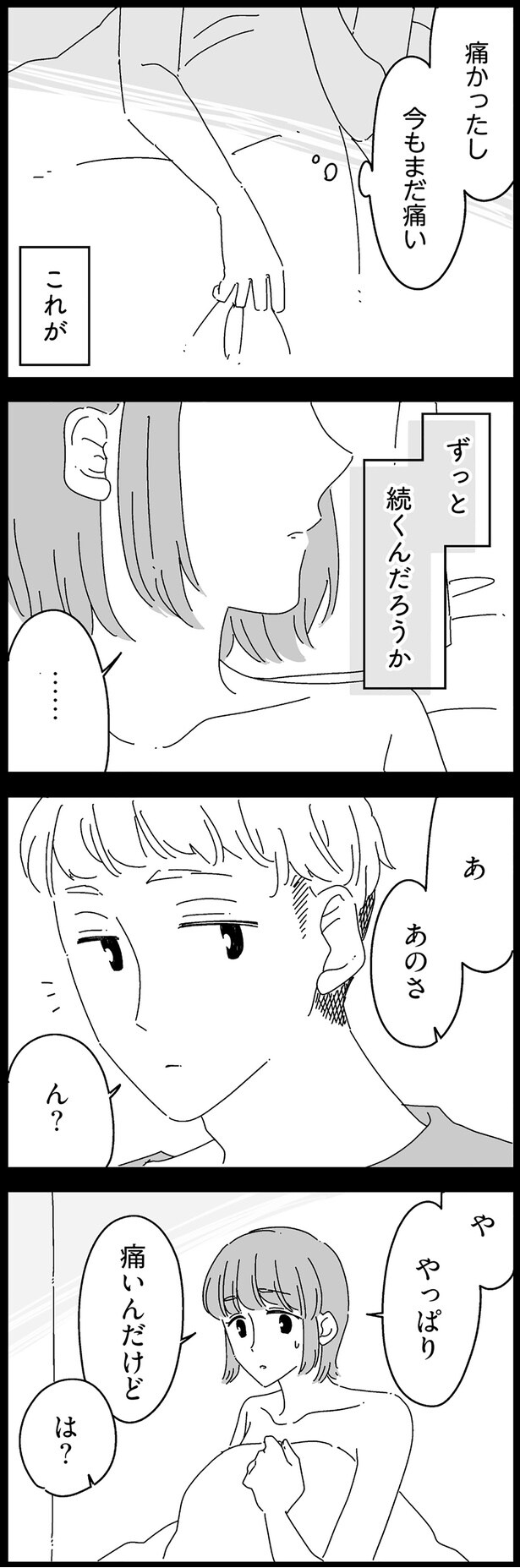 今もまだ痛い