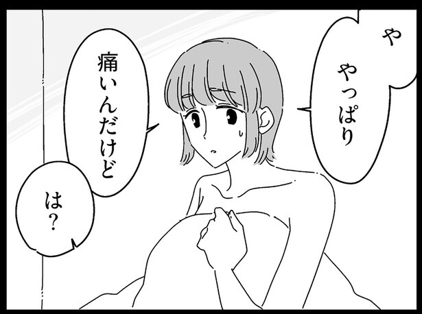 「…何それ」彼に打ち明けると、信じられない言葉が／夫に「したくない」が言えない（5）