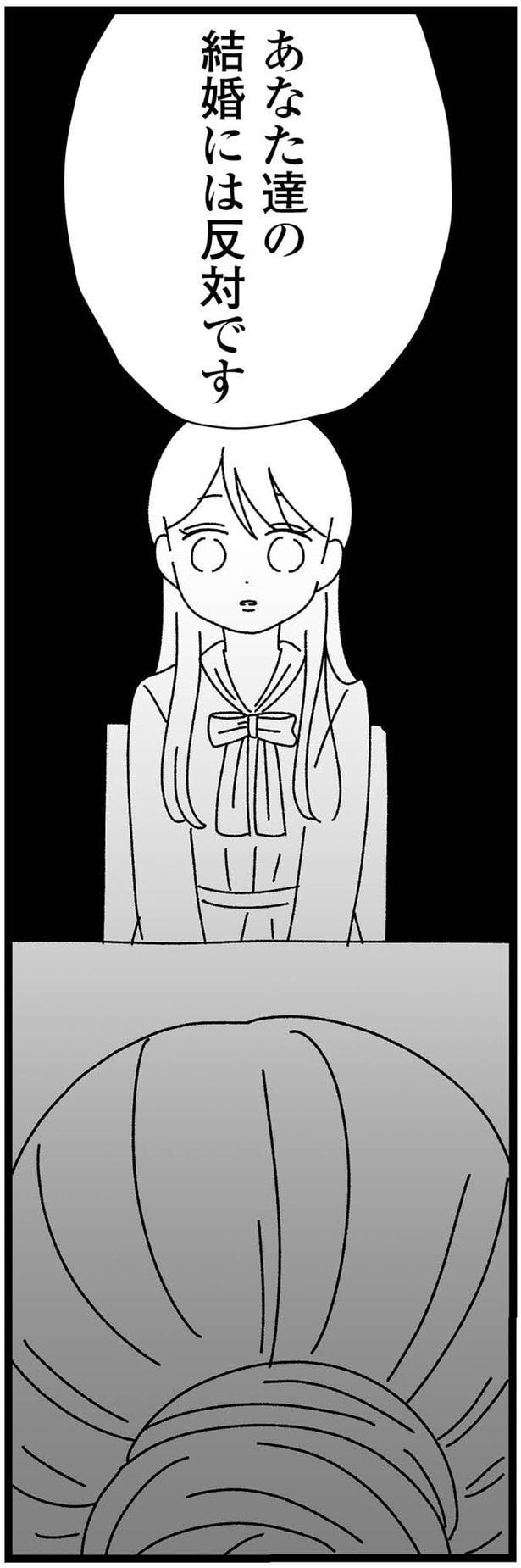 あなた達の結婚には反対です