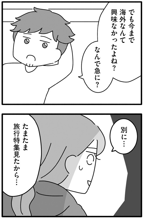 なんで急に?