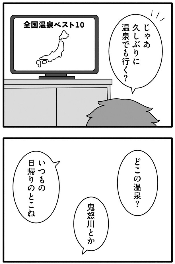 温泉でも行く?
