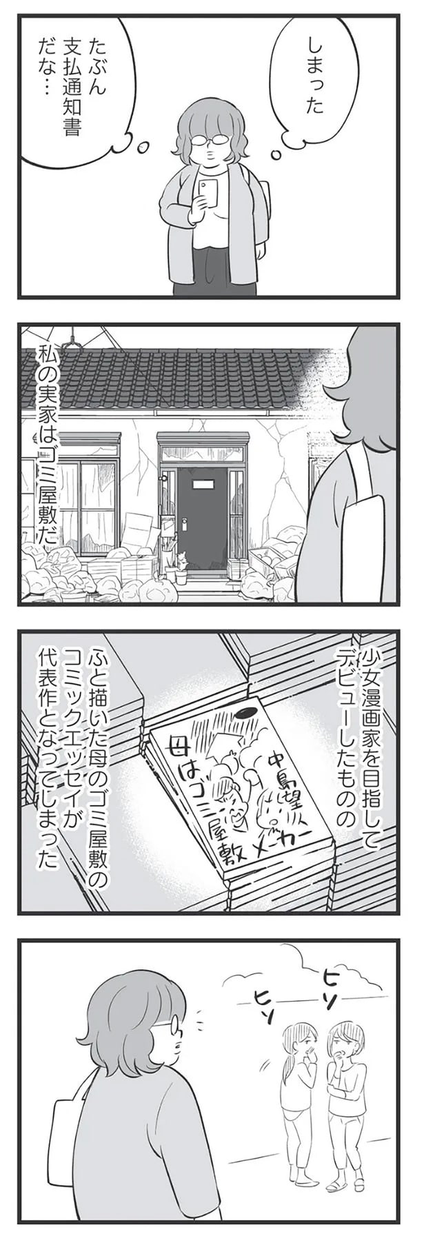 私の実家はゴミ屋敷だ