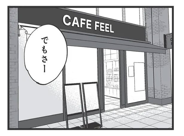 でもさー