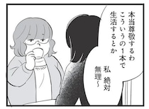 友達のマウントに笑って相づち。「いい人」を装ってしまう毒親育ちの私／毒親育ちの結婚（1）