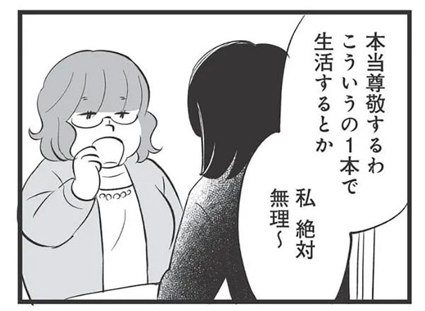 友達のマウントに笑って相づち。「いい人」を装ってしまう毒親育ちの私／毒親育ちの結婚（1）