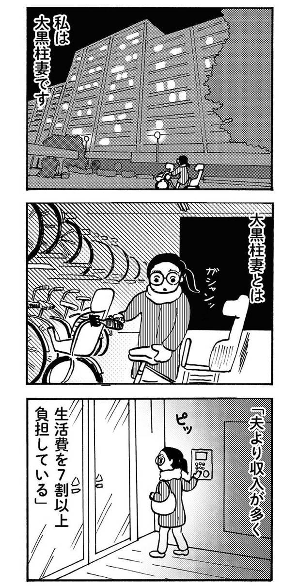 大黒柱妻とは