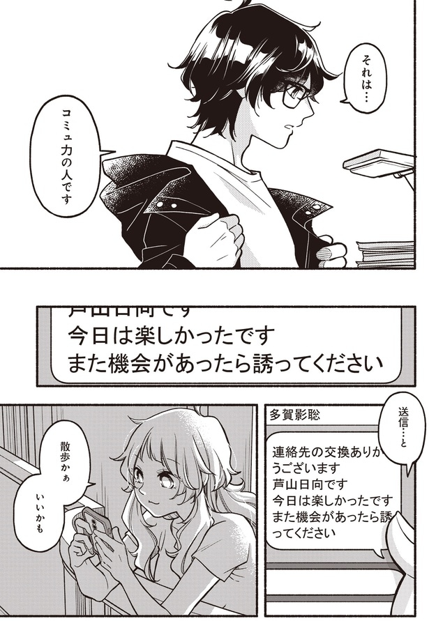 コミュ力の人です