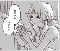 「また会いたいな」コミュ力最強女子からのメッセージ／ふたり街あるき1(7)