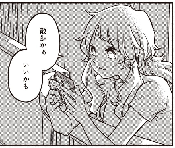 「また会いたいな」コミュ力最強女子からのメッセージ／ふたり街あるき1(7)