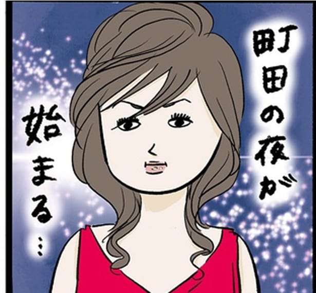 町田の夜が始まる…