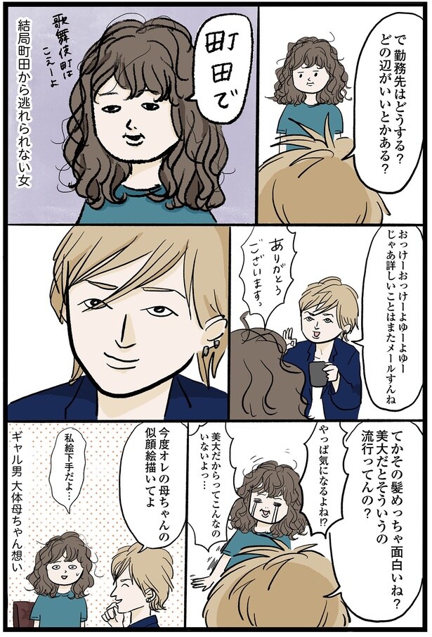 町田で