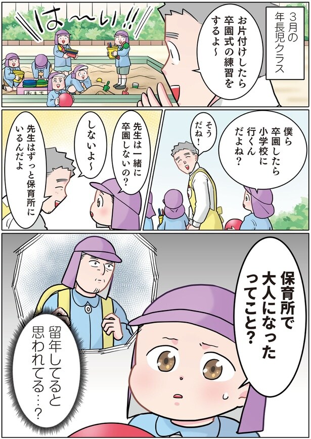 先生は一緒に卒園しないの?