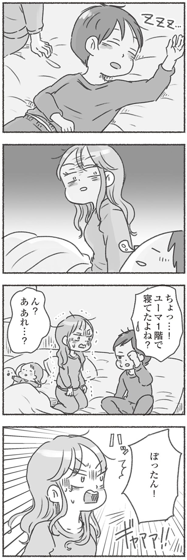 ユーマ1階で寝てたよね?