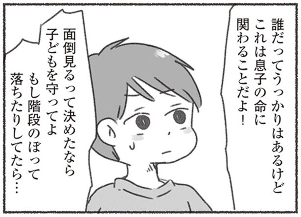 これは息子の命に関わることだよ!