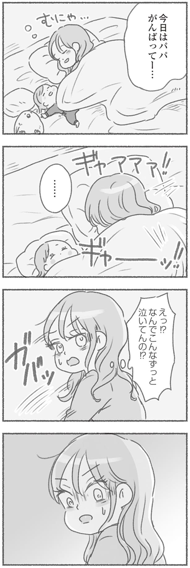 今日はパパがんばってー…
