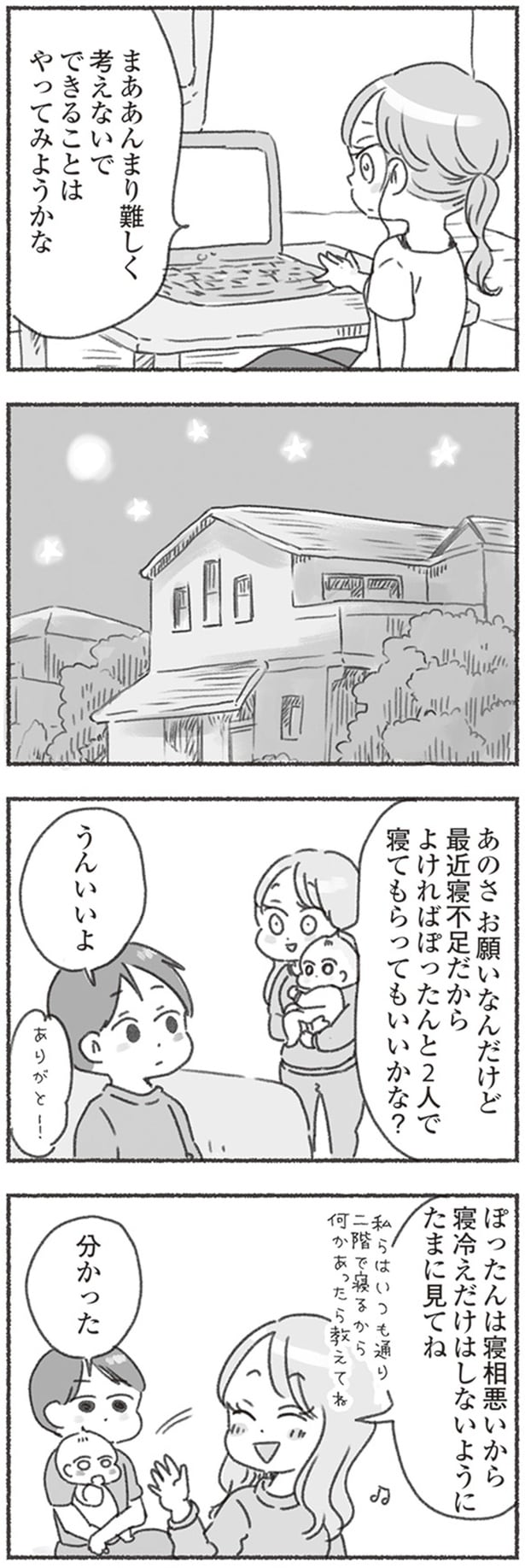 できることはやってみようかな